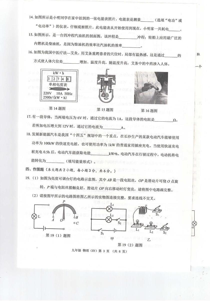 广西壮族自治区河池市凤山县中学2025-2026学年九年级上学期期中考试物理试卷第3页
