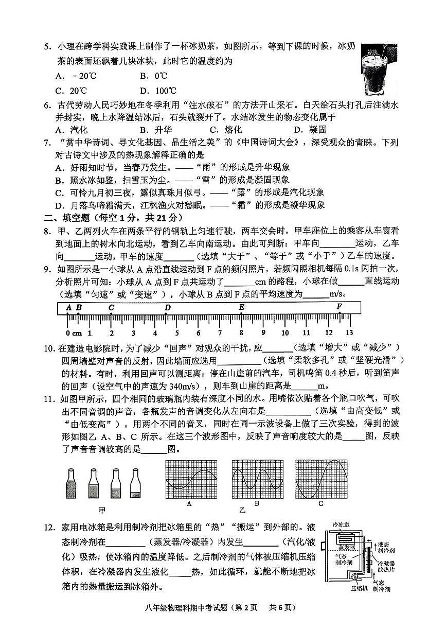 广东省揭阳市2025-2026学年八年级上学期期中考试物理试卷第2页