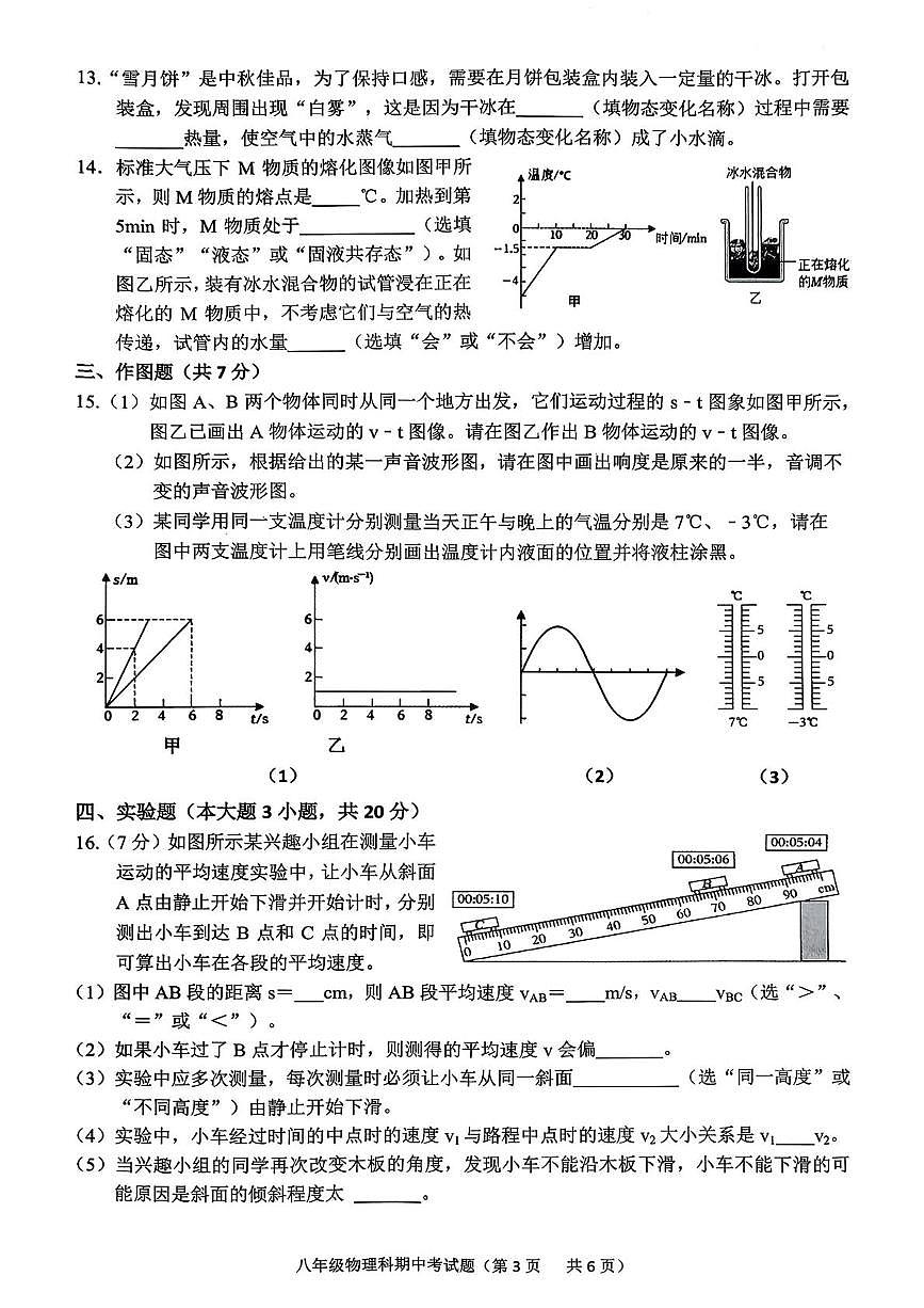 广东省揭阳市2025-2026学年八年级上学期期中考试物理试卷第3页