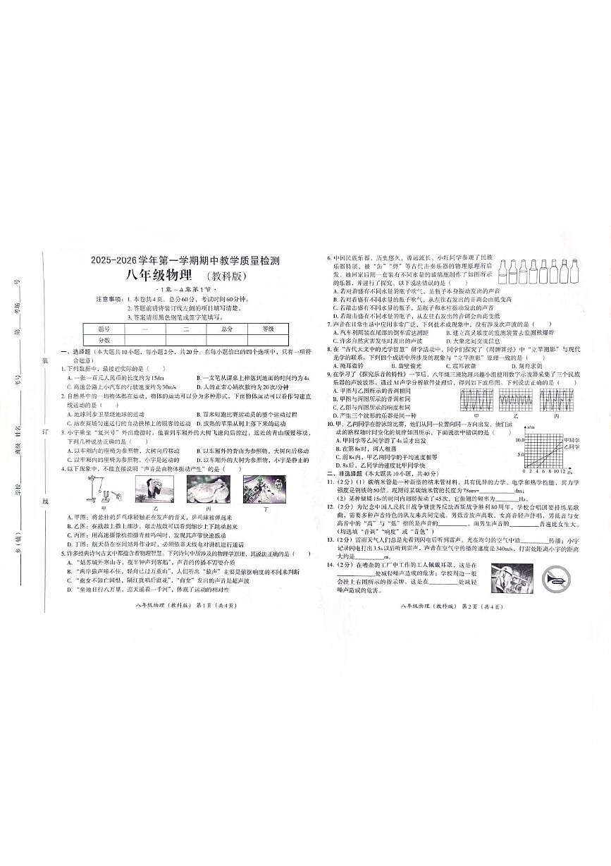 河北省邯郸市馆陶县2025-2026学年八年级上学期11月期中物理试题第1页