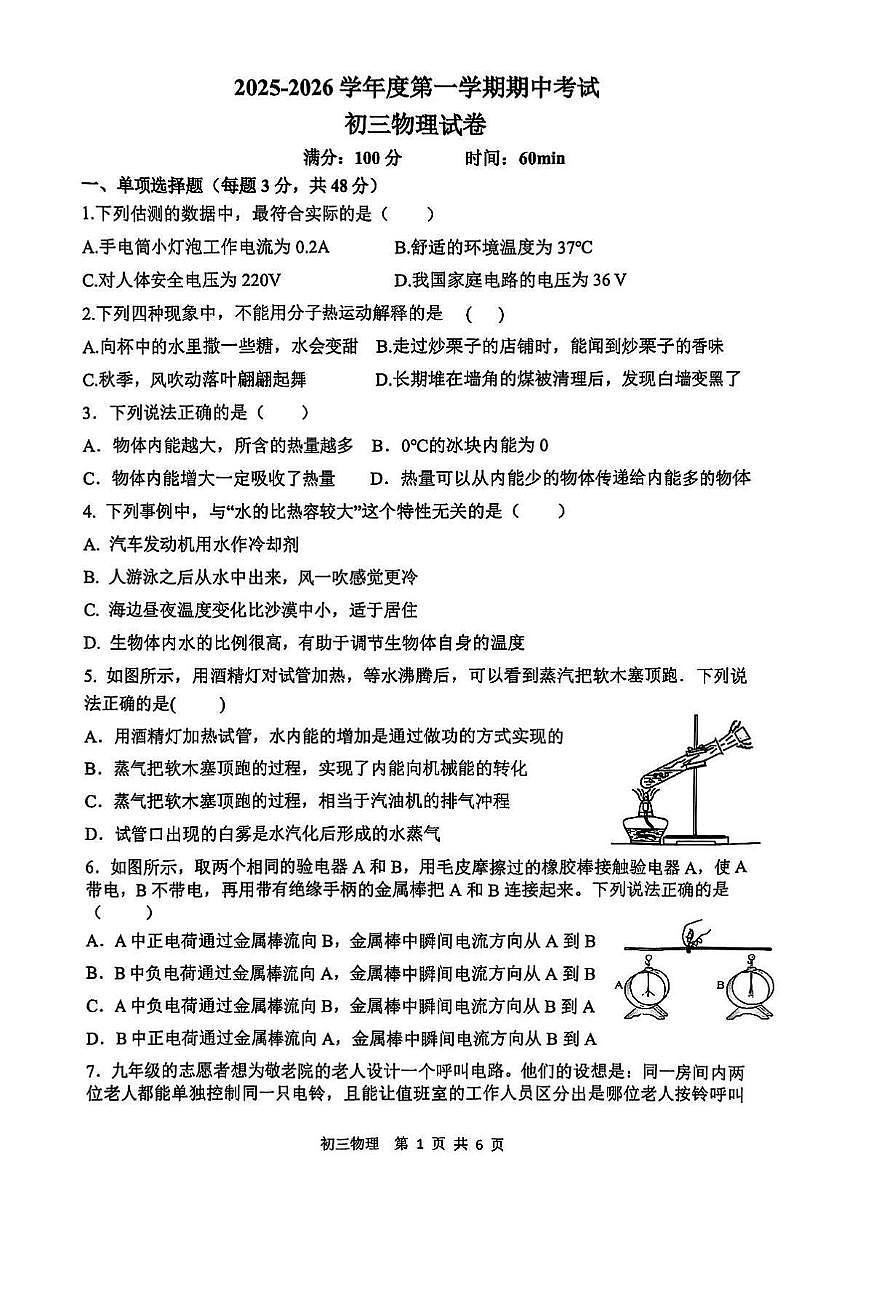 河北省石家庄市第四十八中学2025-2026学年九年级上学期期中考试物理试卷第1页