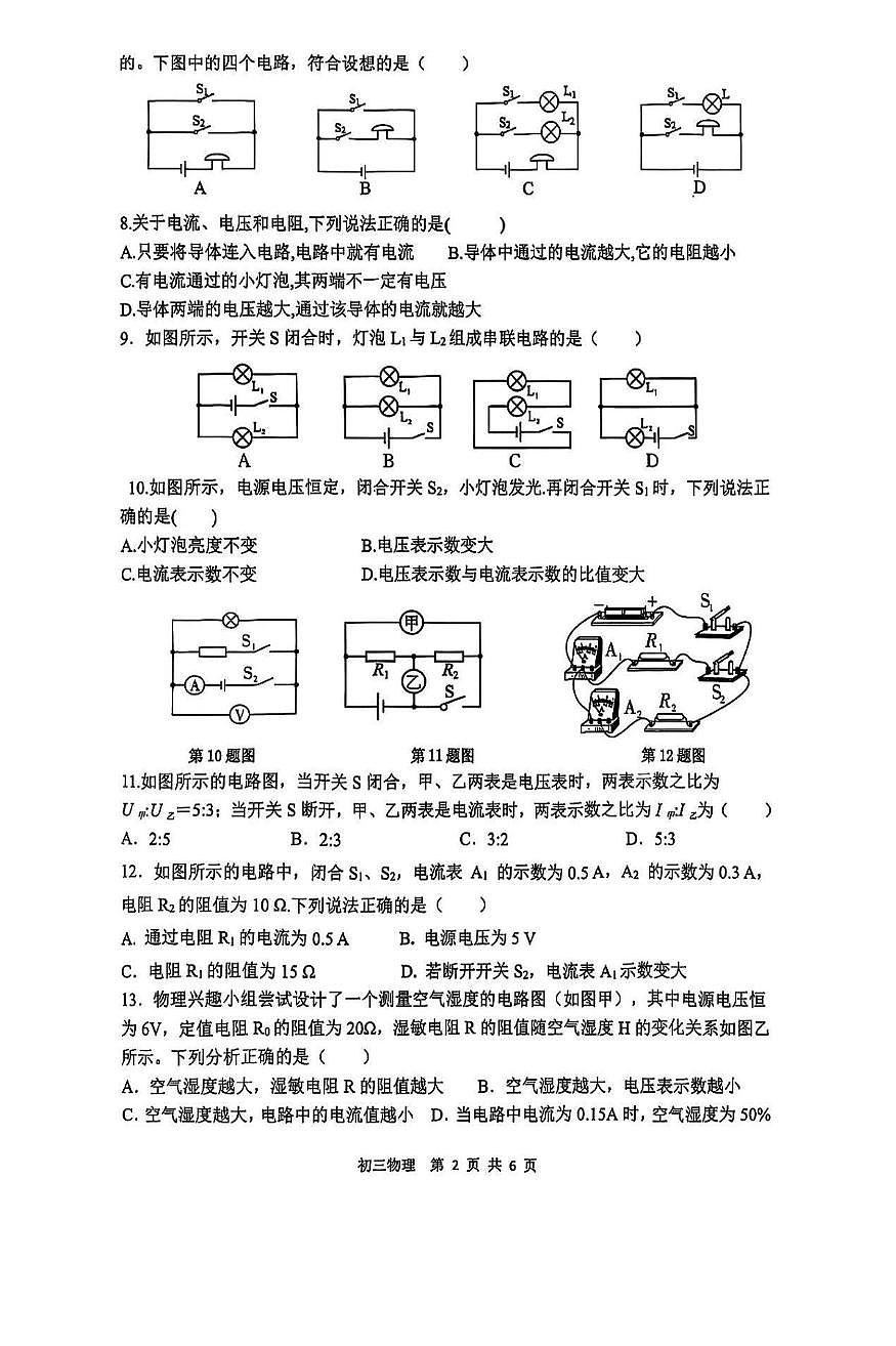 河北省石家庄市第四十八中学2025-2026学年九年级上学期期中考试物理试卷第2页