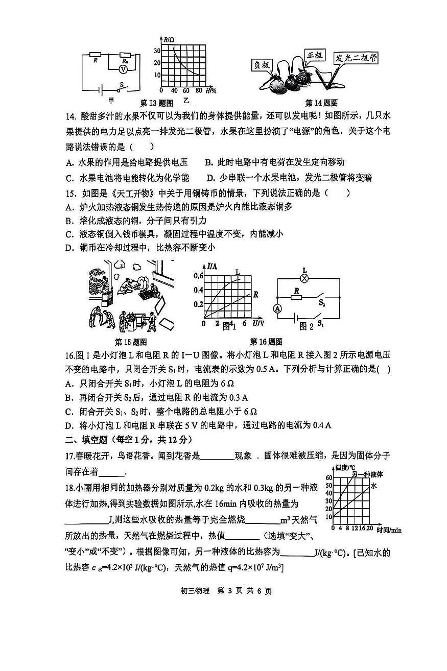 河北省石家庄市第四十八中学2025-2026学年九年级上学期期中考试物理试卷第3页