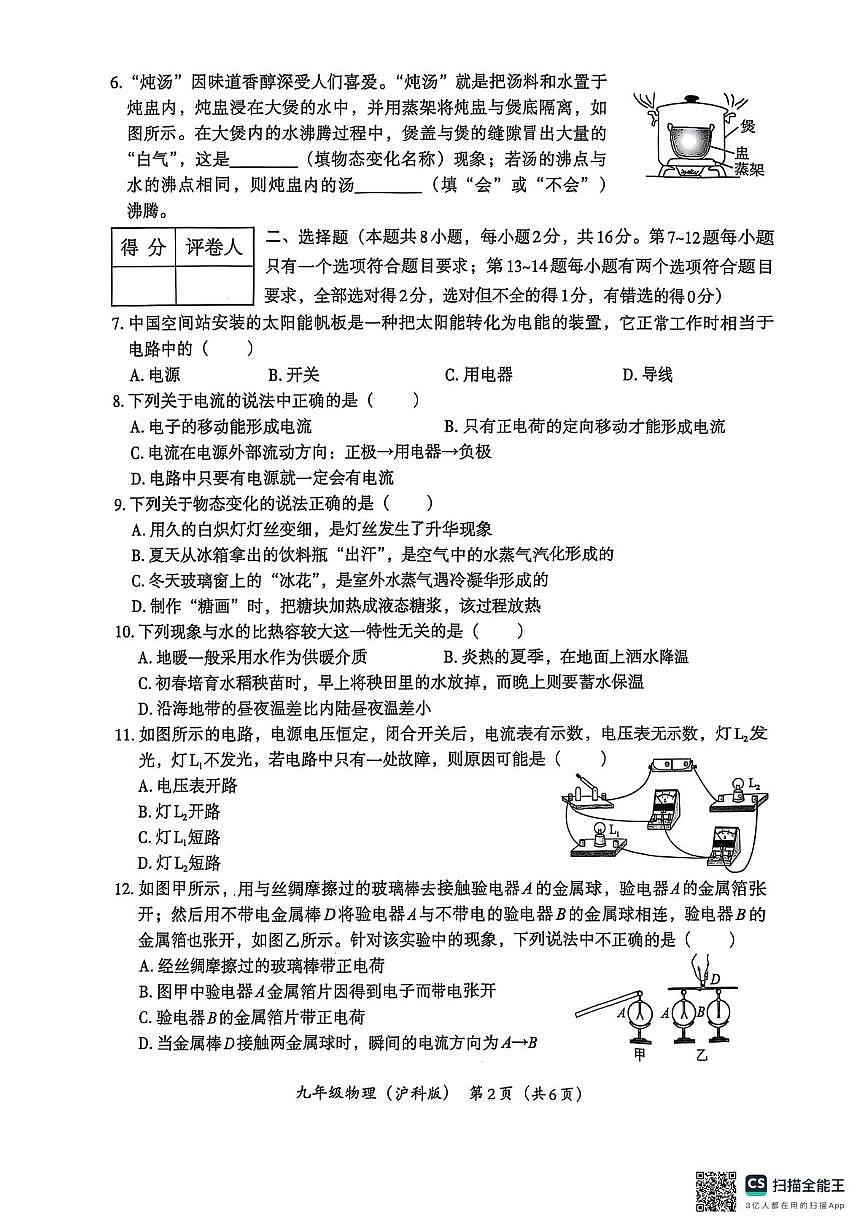 河南省安阳市内黄县五镇联考2025-2026学年九年级上学期11月期中物理试题第2页