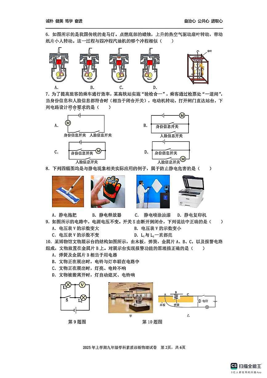 湖南省长沙市开福区周南集团2025-2026学年11月九年级上学期物理期中考试题第2页