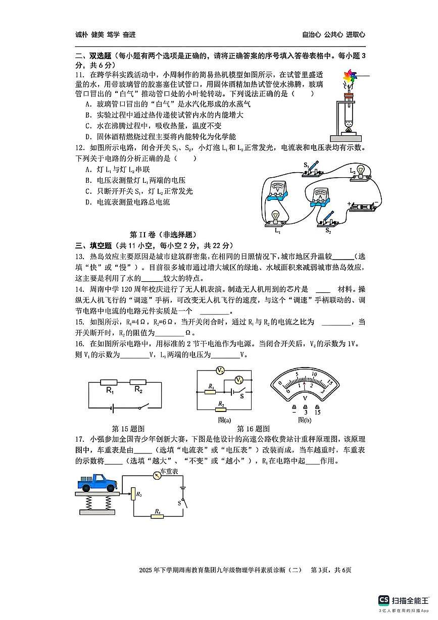 湖南省长沙市开福区周南集团2025-2026学年11月九年级上学期物理期中考试题第3页
