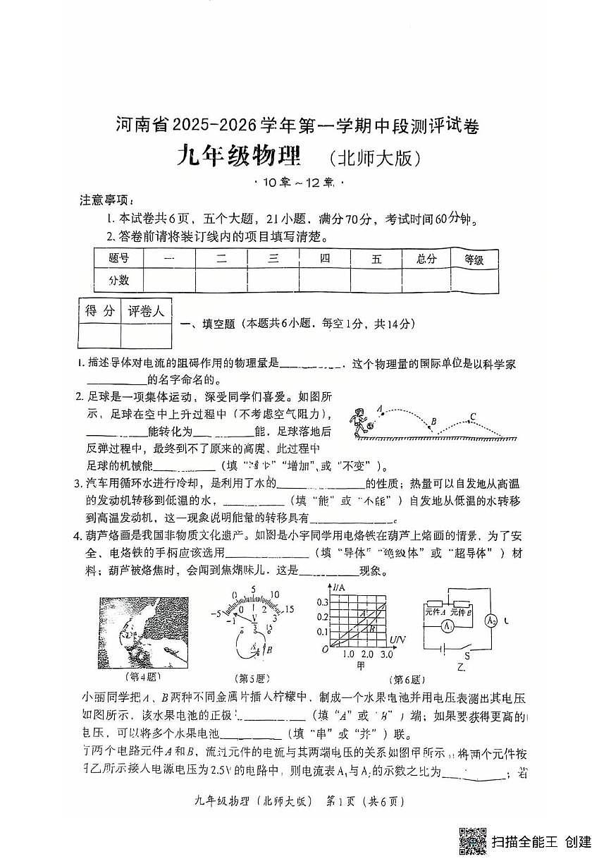 河南省新乡市第二十二中学2025-2026学年九年级上学期11月期中物理试题第1页