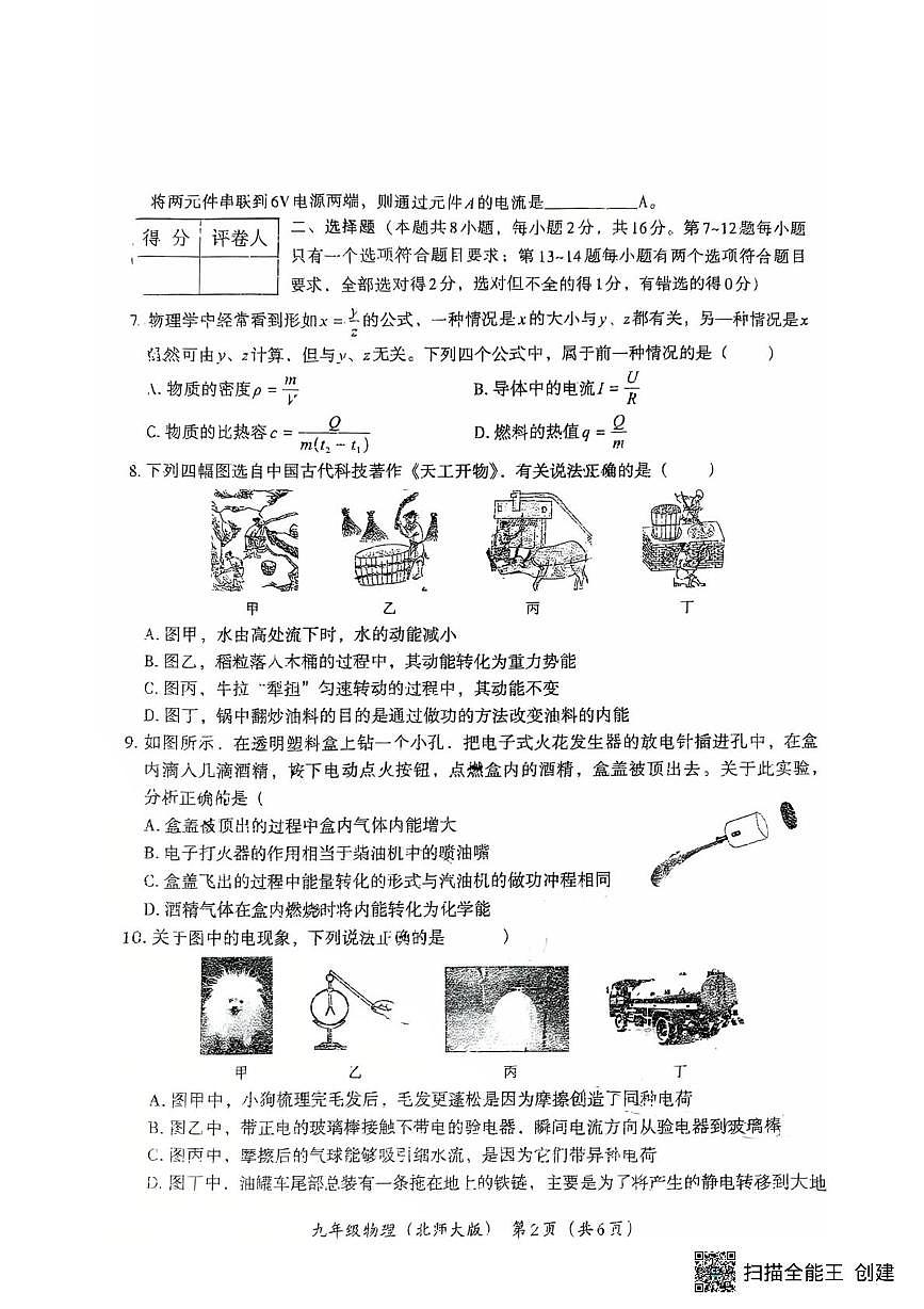 河南省新乡市第二十二中学2025-2026学年九年级上学期11月期中物理试题第2页