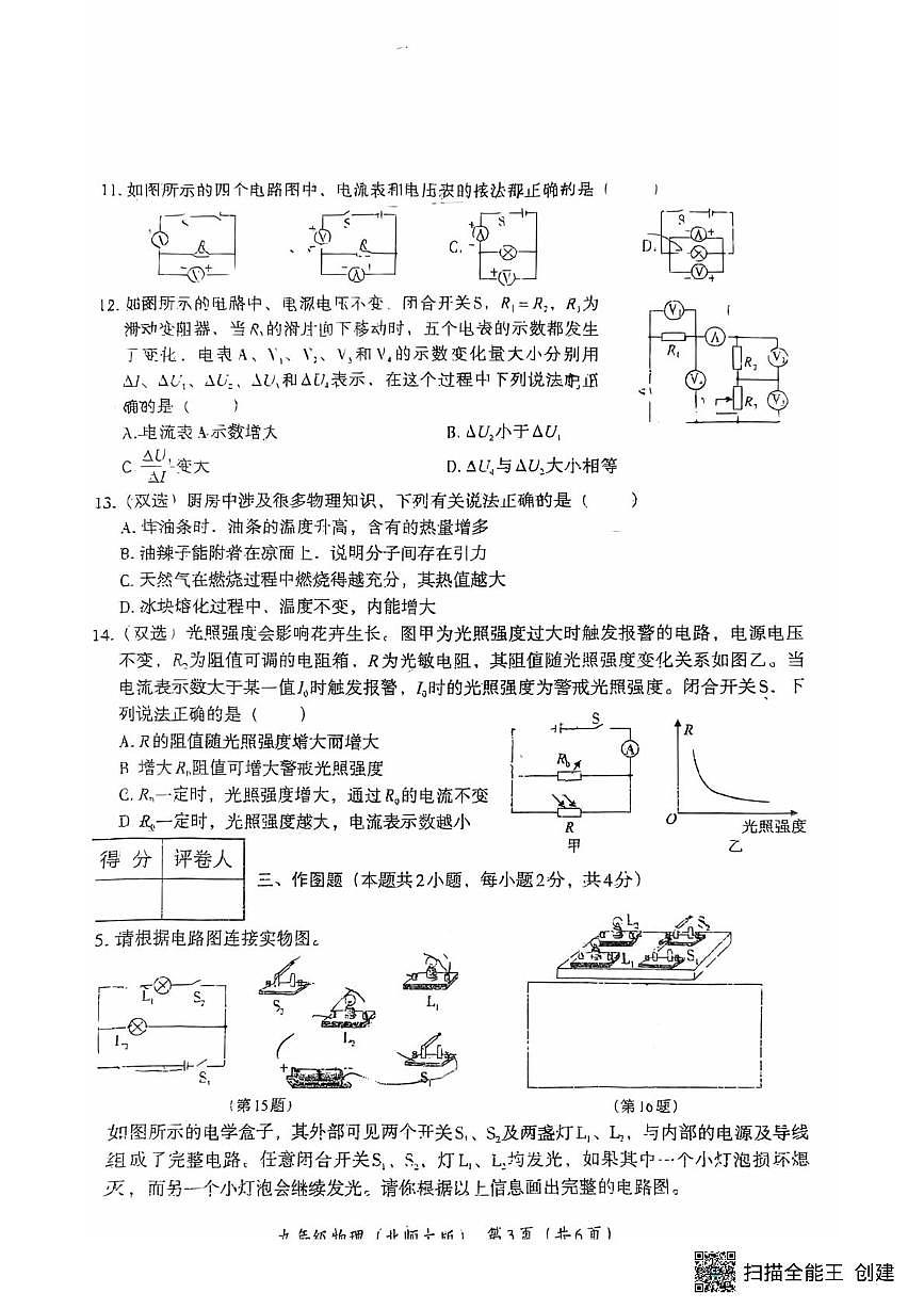 河南省新乡市第二十二中学2025-2026学年九年级上学期11月期中物理试题第3页