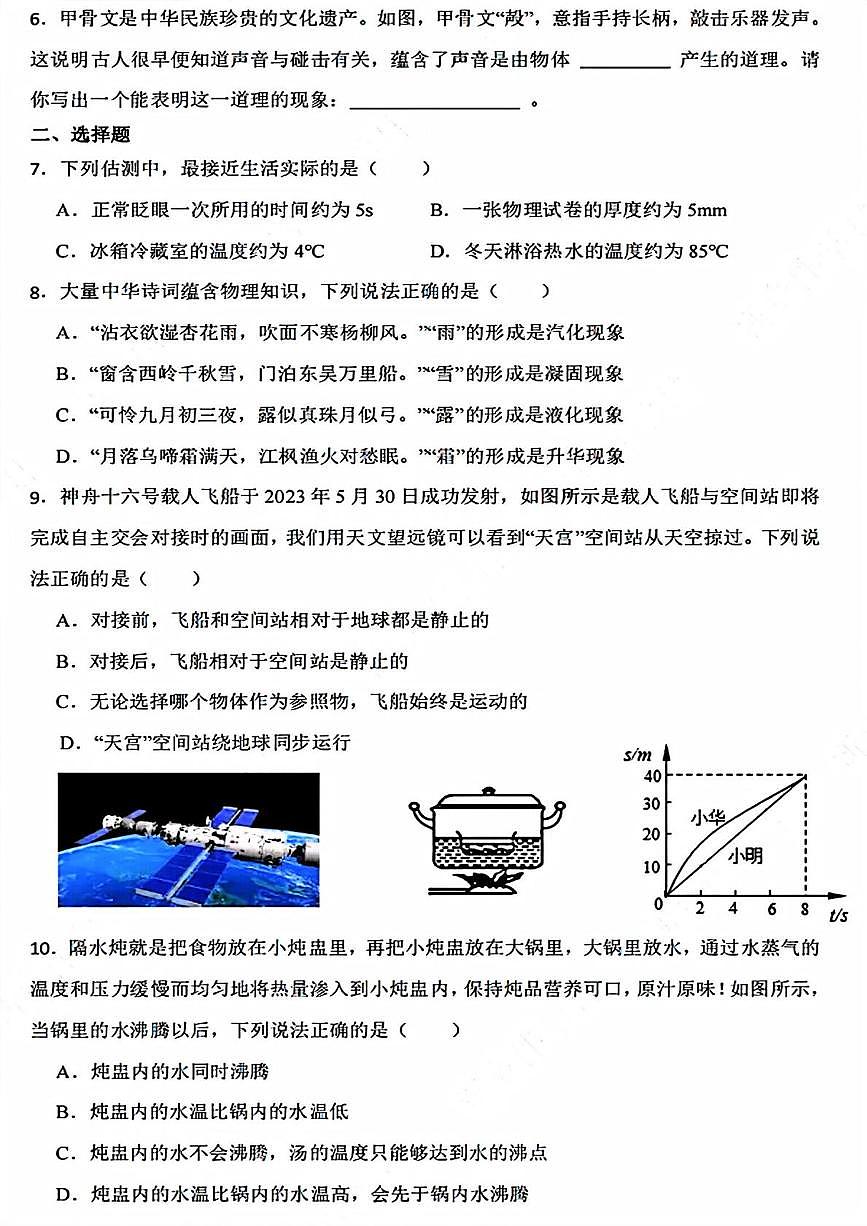 河南省新乡市第一中学2025-2026学年八年级上学期11月期中物理试题第2页