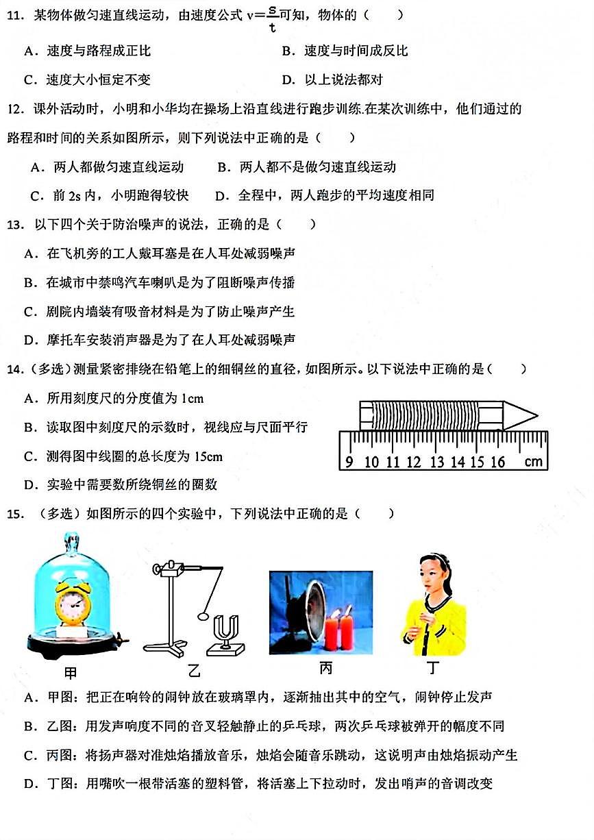 河南省新乡市第一中学2025-2026学年八年级上学期11月期中物理试题第3页