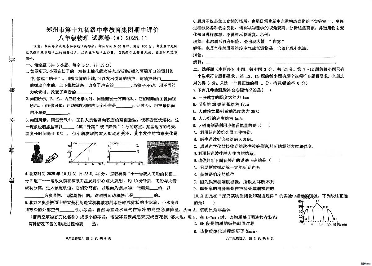 河南省郑州市第十九初级中学教育集团2025-2026学年八年级上学期11月期中物理试题第1页