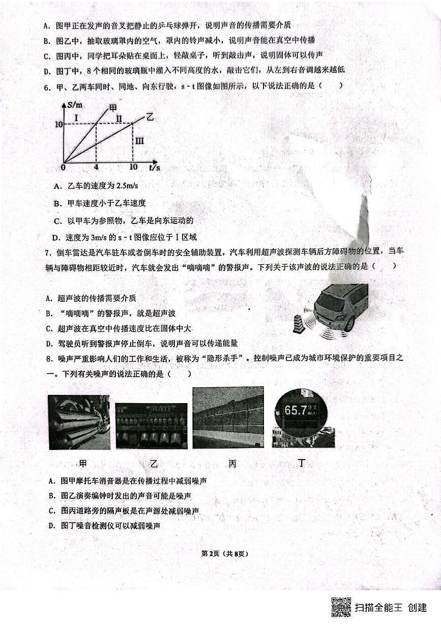 山东省德州市庆云县2025-2026学年八年级上学期期中物理试题第2页