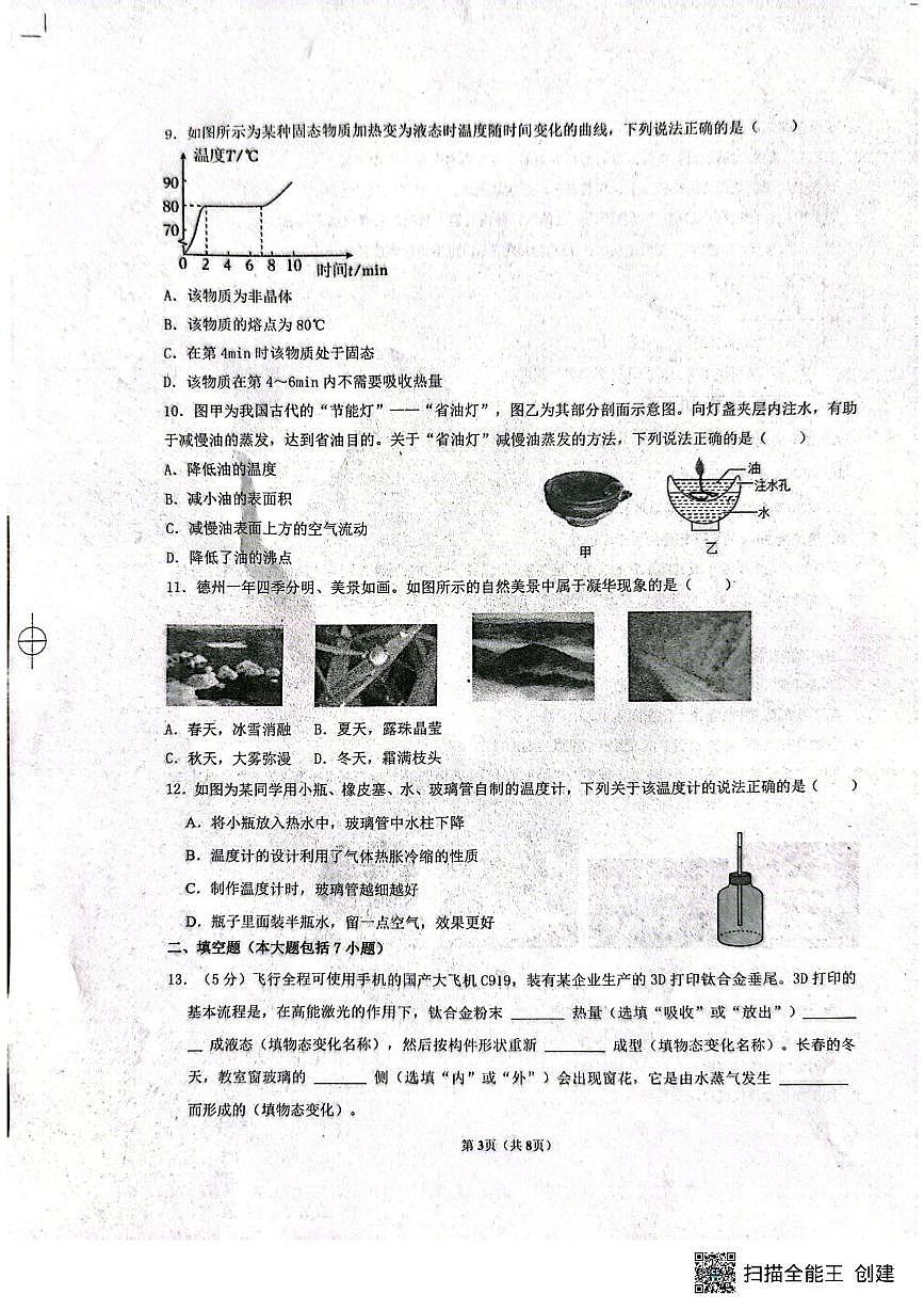 山东省德州市庆云县2025-2026学年八年级上学期期中物理试题第3页