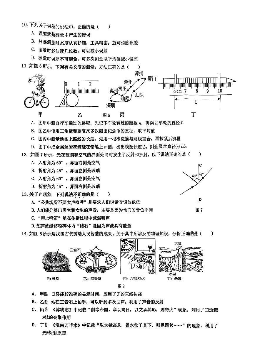 江西省宜春市宜春市五校联考2025-2026学年八年级上学期11月期中物理试题第2页