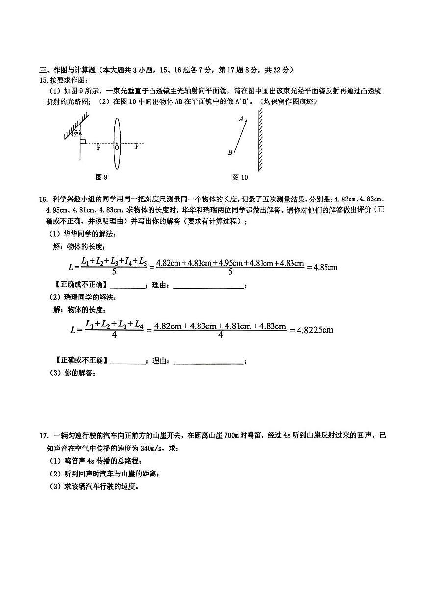 江西省宜春市宜春市五校联考2025-2026学年八年级上学期11月期中物理试题第3页