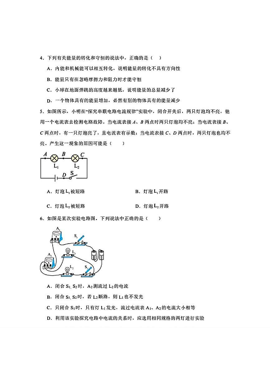 辽宁省大连市名校联盟2025—2026学年九年级上学期期中考试物理试题第2页