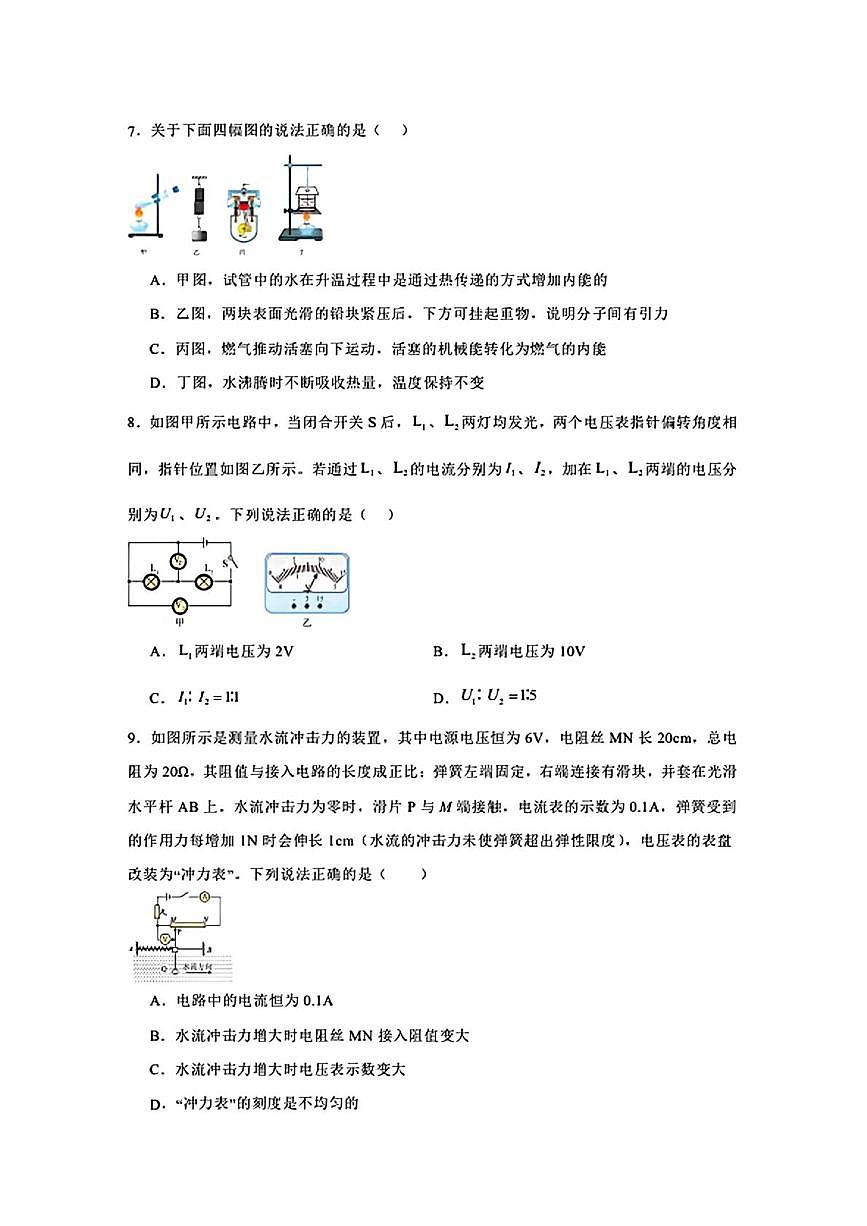 辽宁省大连市名校联盟2025—2026学年九年级上学期期中考试物理试题第3页