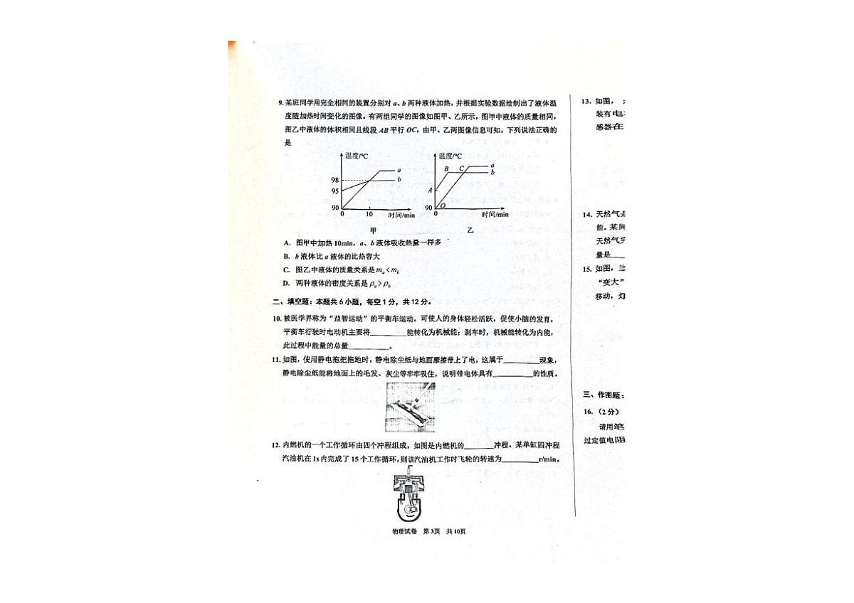 辽宁省葫芦岛市兴城市2025-2026学年九年级上学期11月期中物理试卷第3页