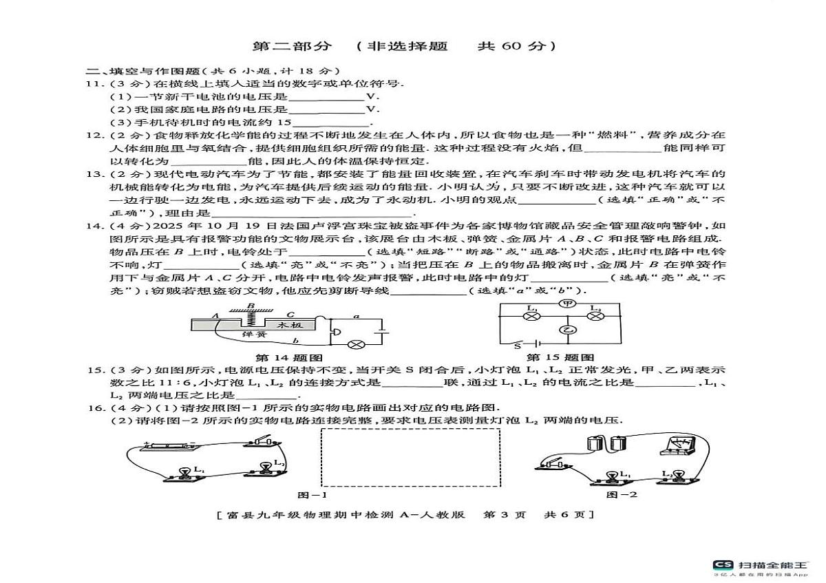 陕西省延安市富县2025-2026学年九年级上学期期中检测物理试卷第2页