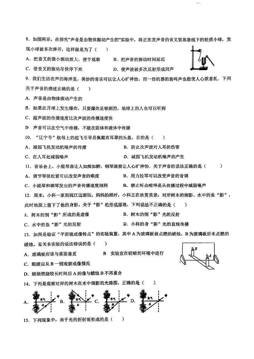 山东省淄博市博山中学2025-2026学年八年级上学期期中考试物理试题（五四制）第2页