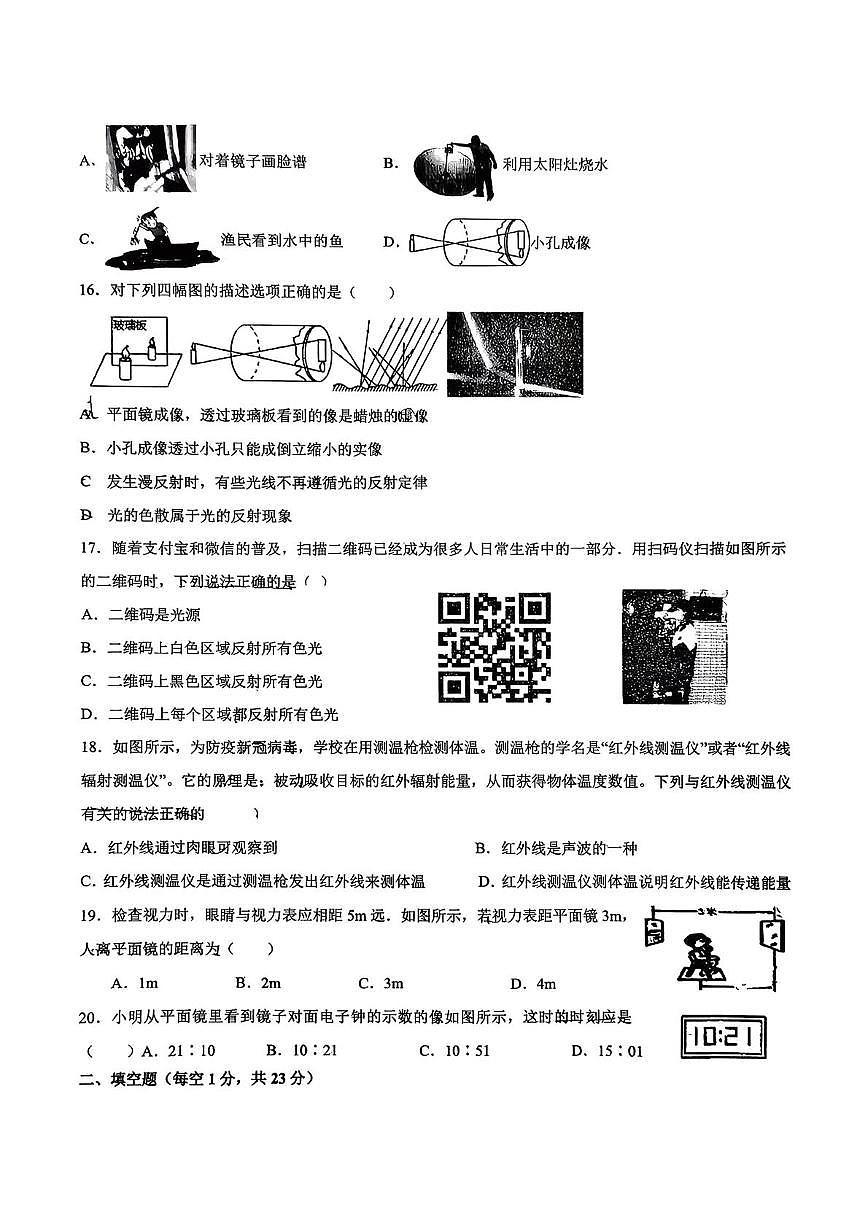 山东省淄博市博山中学2025-2026学年八年级上学期期中考试物理试题（五四制）第3页