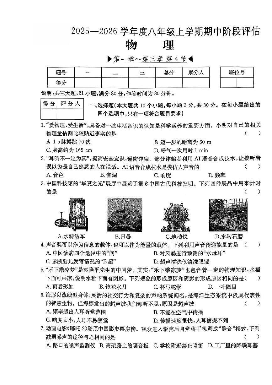 山西省晋城市阳城县2025-2026学年八年级上学期11月期中物理试题第1页