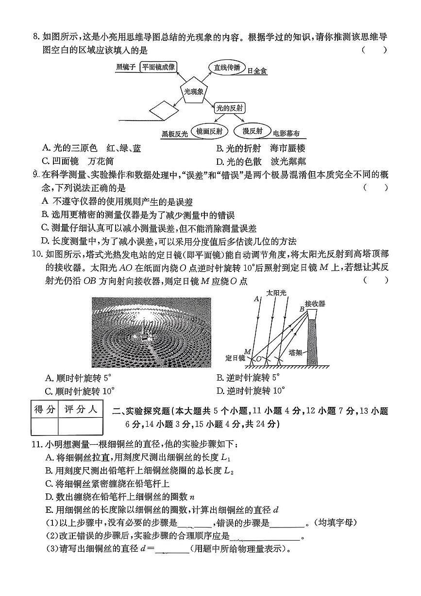 山西省晋城市阳城县2025-2026学年八年级上学期11月期中物理试题第2页