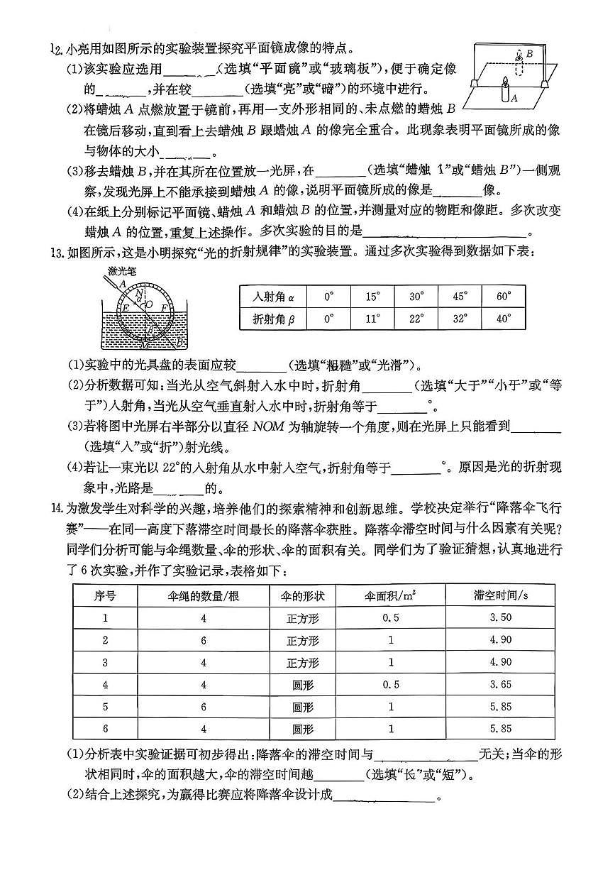 山西省晋城市阳城县2025-2026学年八年级上学期11月期中物理试题第3页