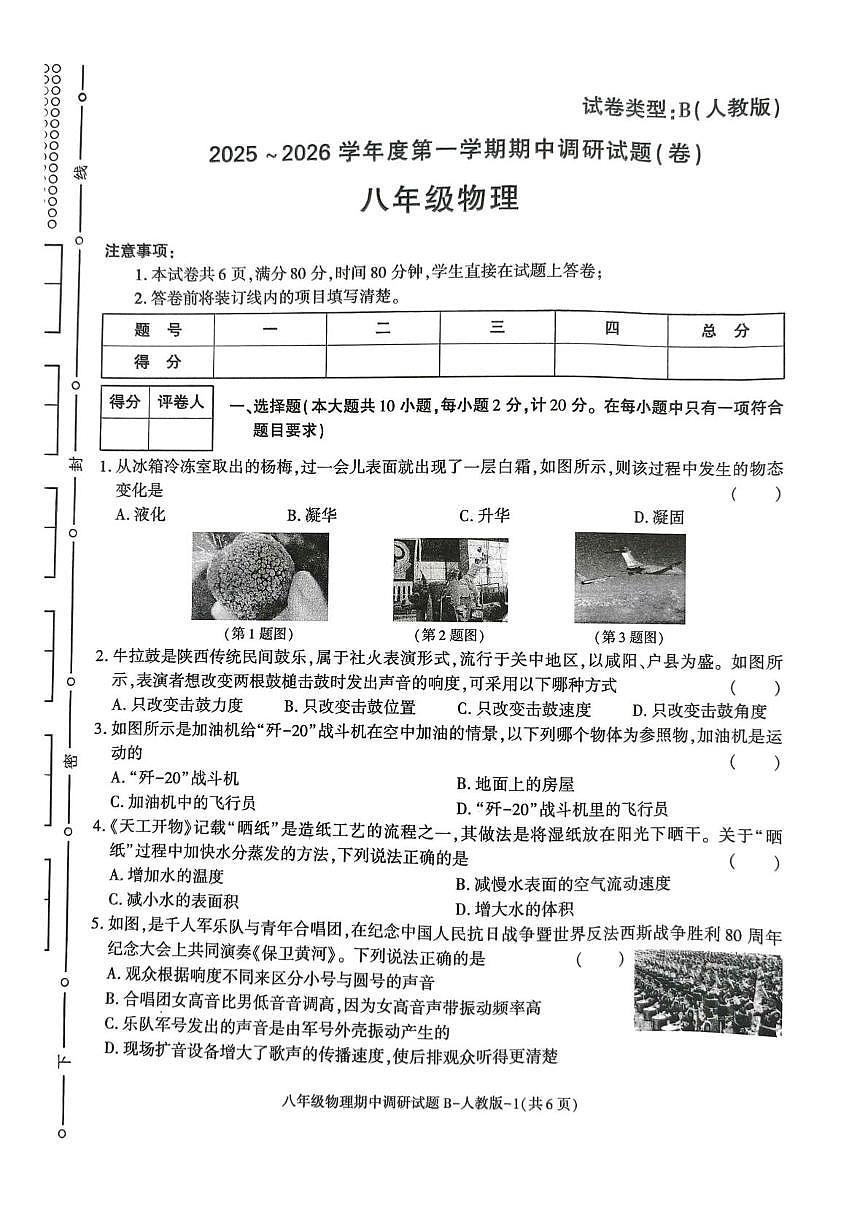 陕西省渭南市韩城市韩城学校2025-2026学年八年级上学期11月期中物理试题第1页