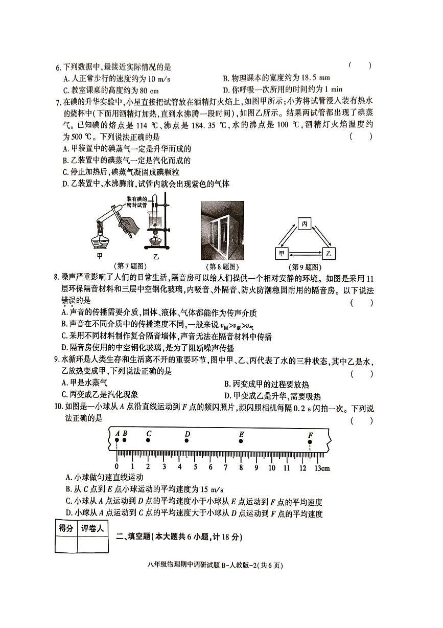 陕西省渭南市韩城市韩城学校2025-2026学年八年级上学期11月期中物理试题第2页