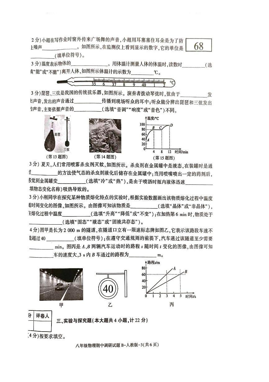 陕西省渭南市韩城市韩城学校2025-2026学年八年级上学期11月期中物理试题第3页