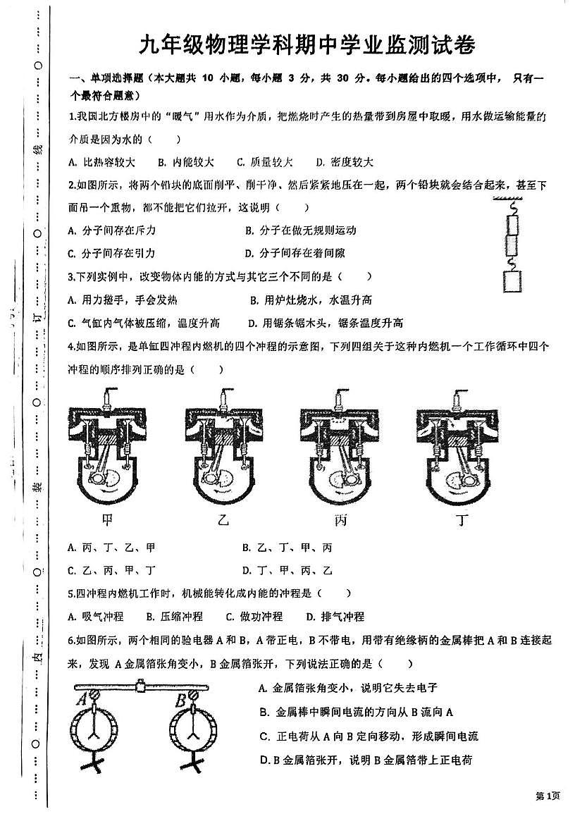 天津市津南区十校联考2025-2026学年九年级上学期物理期中考试试卷第1页