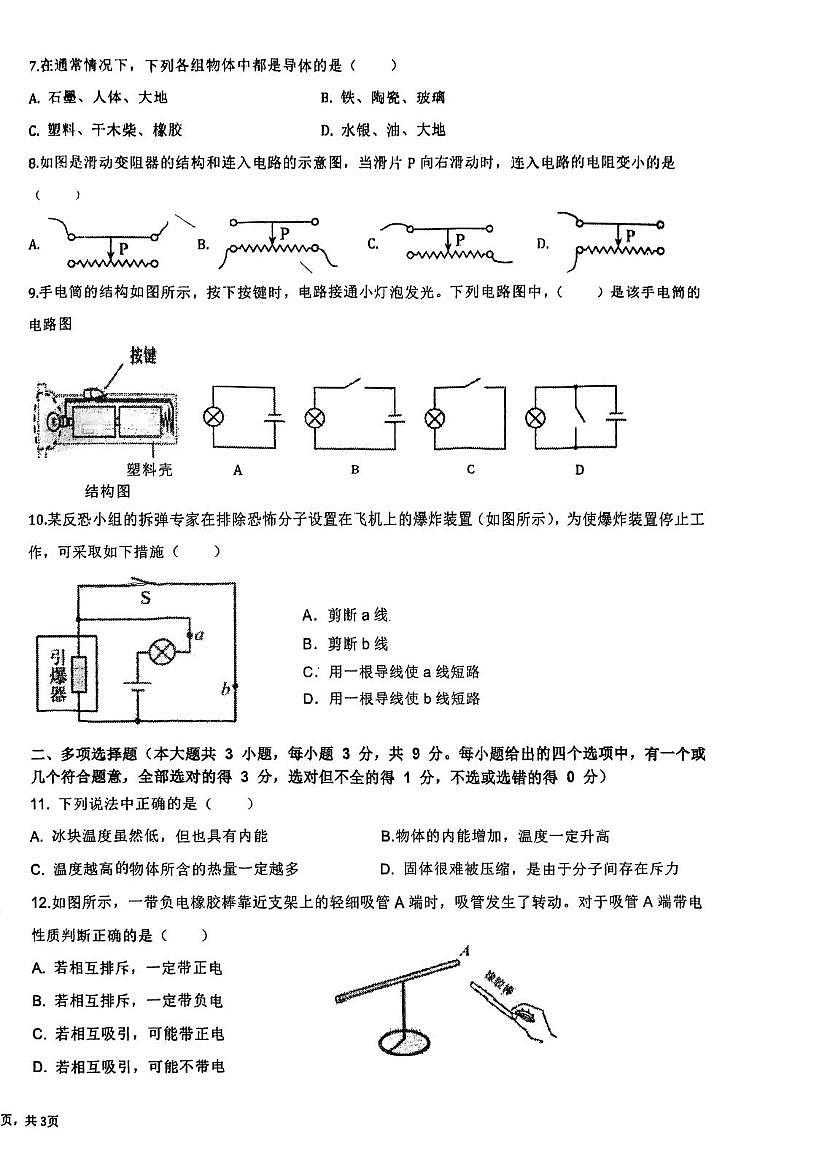 天津市津南区十校联考2025-2026学年九年级上学期物理期中考试试卷第2页