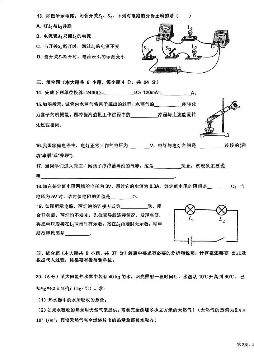 天津市津南区十校联考2025-2026学年九年级上学期物理期中考试试卷第3页