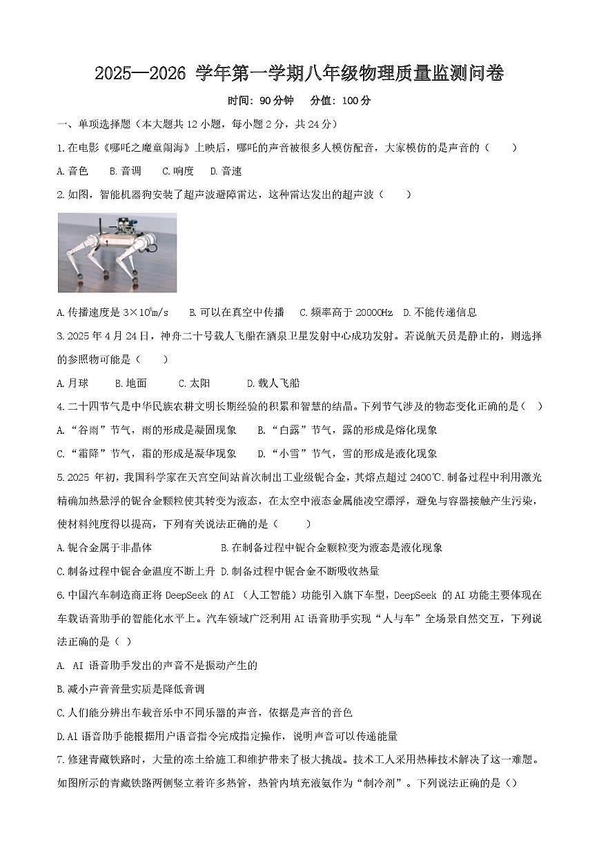 新疆维吾尔自治区乌鲁木齐市实验学校2025-2026学年八年级上学期期中物理试题第1页