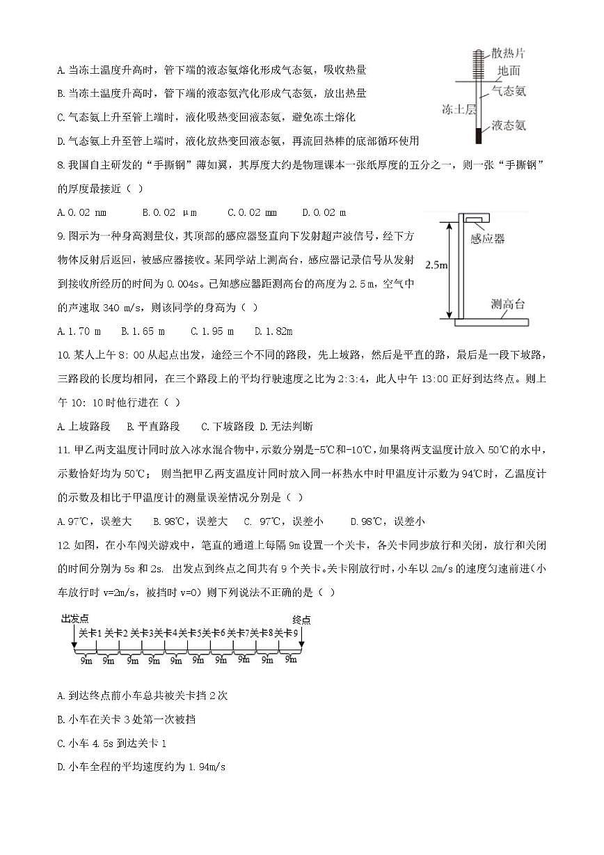 新疆维吾尔自治区乌鲁木齐市实验学校2025-2026学年八年级上学期期中物理试题第2页