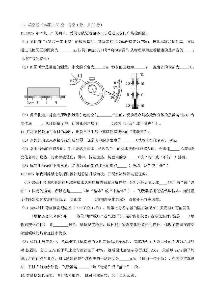 新疆维吾尔自治区乌鲁木齐市实验学校2025-2026学年八年级上学期期中物理试题第3页