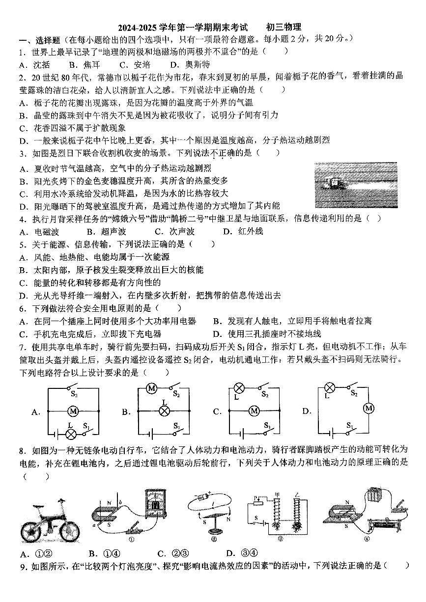 河北省石家庄市裕华区石家庄市第四十中学2024-2025学年九年级上学期1月期末物理试题 答案第1页