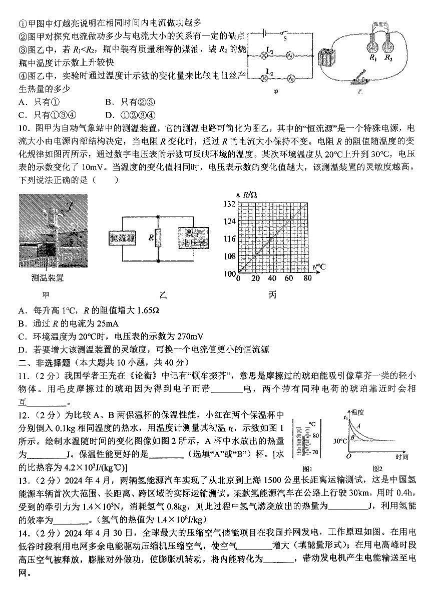 河北省石家庄市裕华区石家庄市第四十中学2024-2025学年九年级上学期1月期末物理试题 答案第2页