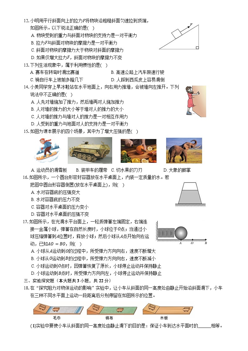 安徽省合肥市第五十中学东校八年级下学期期中物理试卷-A4第2页