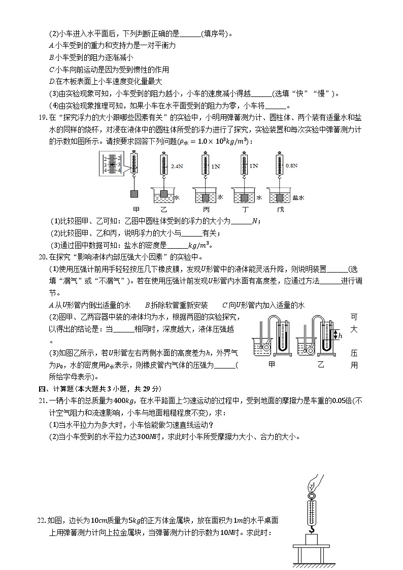 安徽省合肥市第五十中学东校八年级下学期期中物理试卷-A4第3页