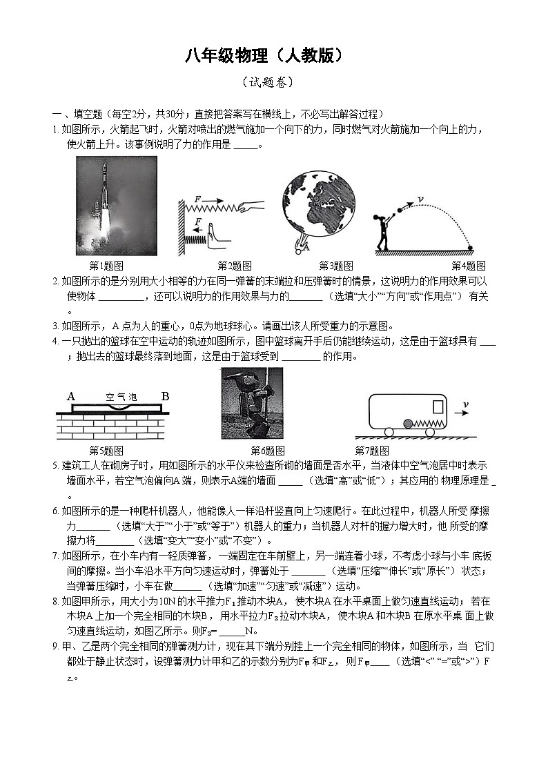 安徽省淮北市五校联考八年级下学期3月月考物理试卷(文字版)-A4第1页