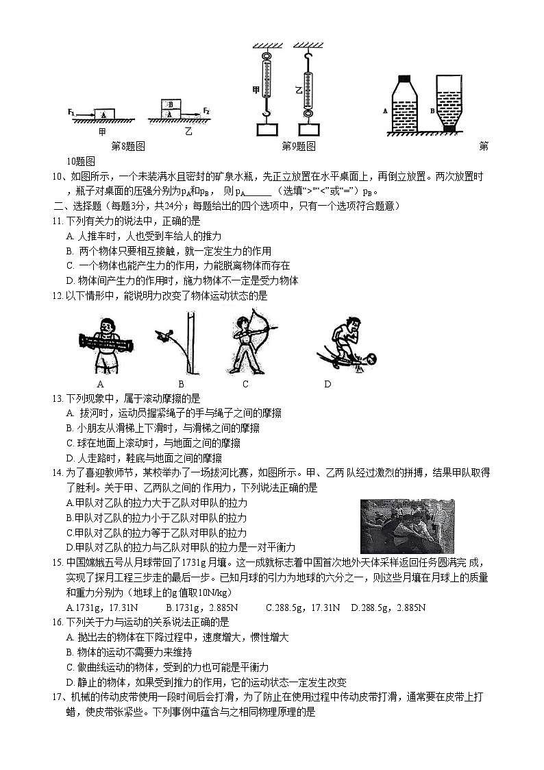 安徽省淮北市五校联考八年级下学期3月月考物理试卷(文字版)-A4第2页