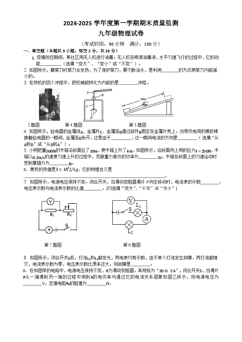 安徽省铜陵市铜官区九年级上学期期末物理试卷-A4第1页