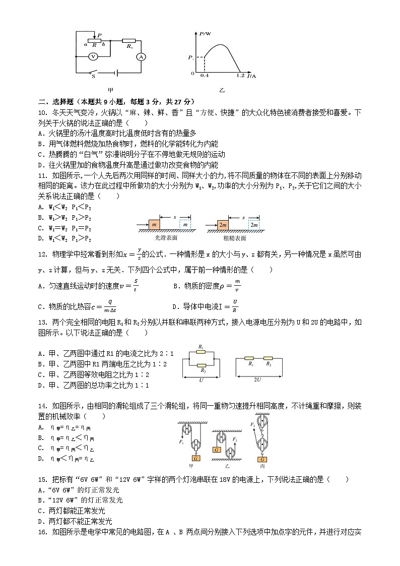 安徽省铜陵市铜官区九年级上学期期末物理试卷-A4第2页