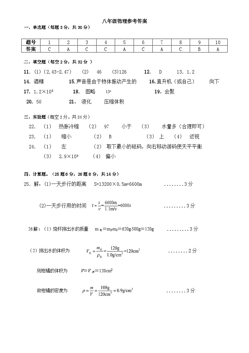 安徽省宣城市宁国市三校联考八年级上学期12月学情调研物理试题答案-A4第1页