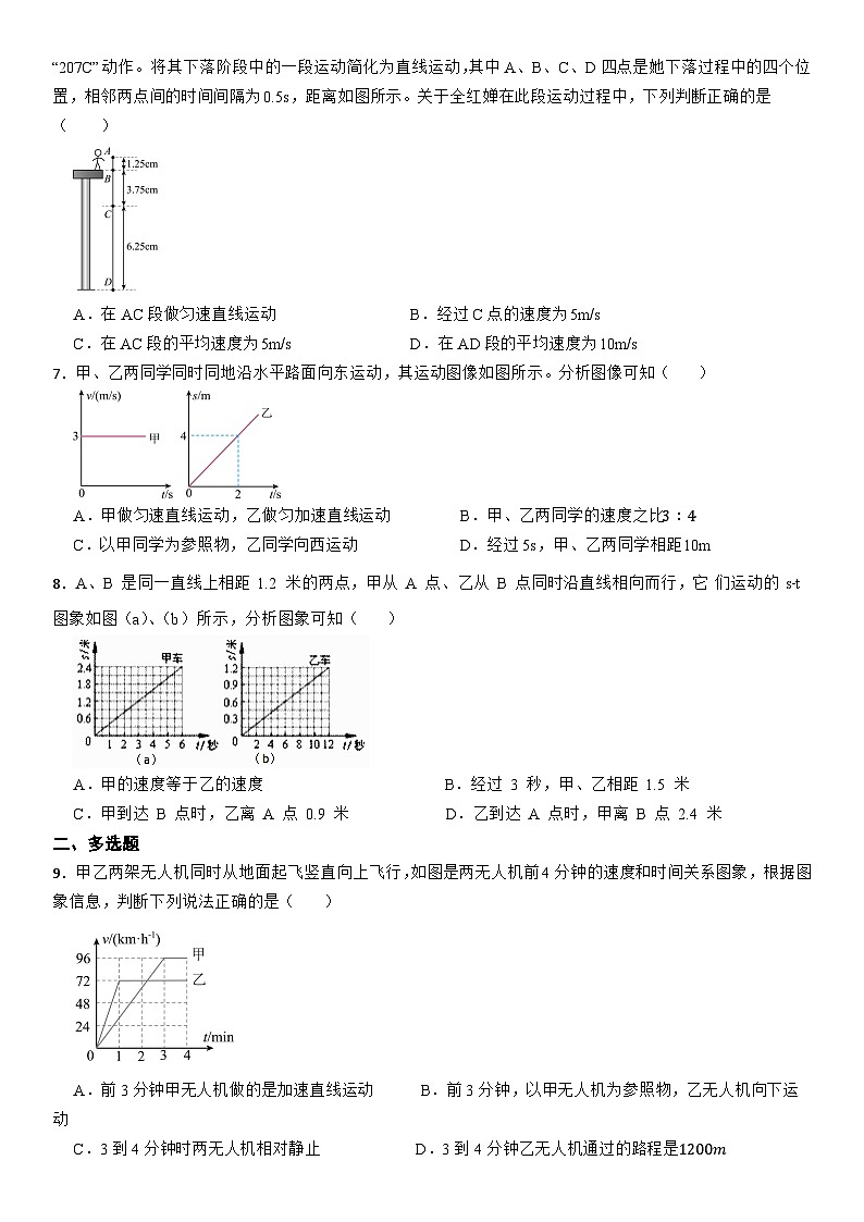1.3运动的快慢（课时练习）--2025-2026学年物理人教版（2024）八年级上册（含答案）第2页