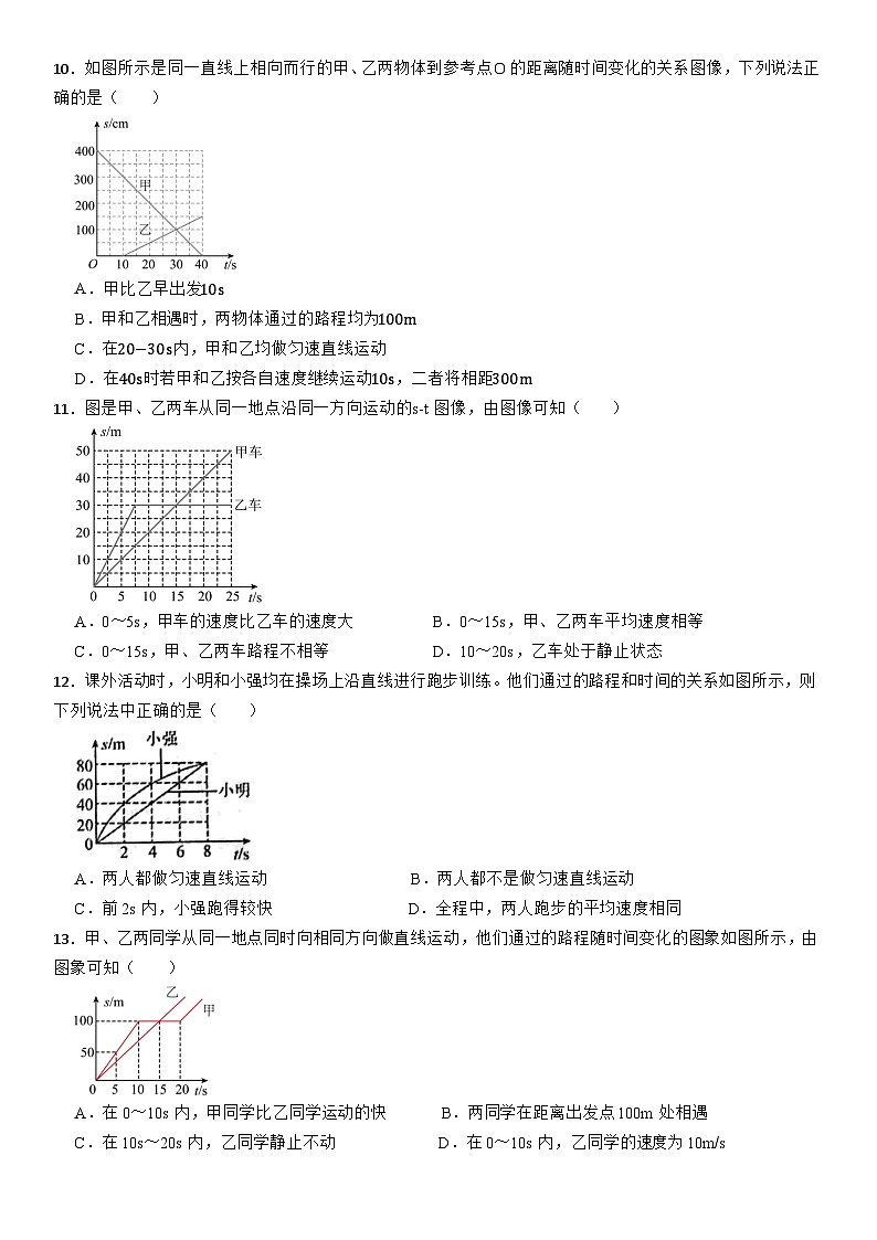 1.3运动的快慢（课时练习）--2025-2026学年物理人教版（2024）八年级上册（含答案）第3页