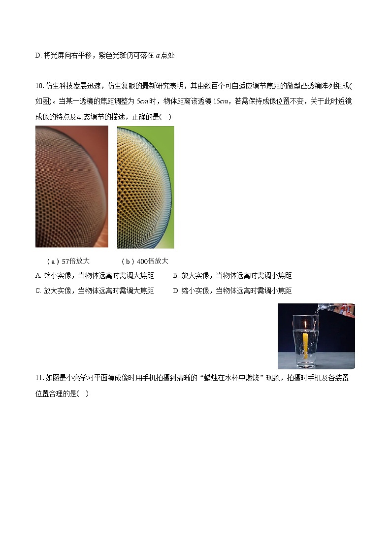2025-2026学年江苏省苏州市昆山市、太仓市、常熟市、张家港市八年级（上）期中物理试卷第3页